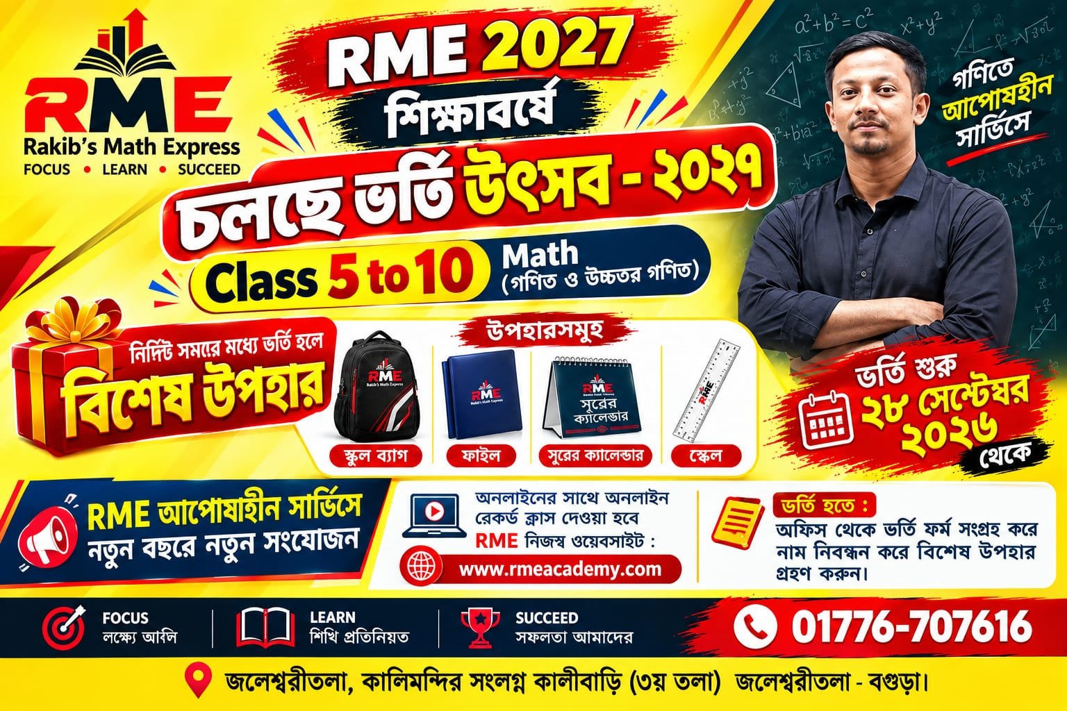 RME 2027 শিক্ষাবর্ষে ভর্তি উৎসব