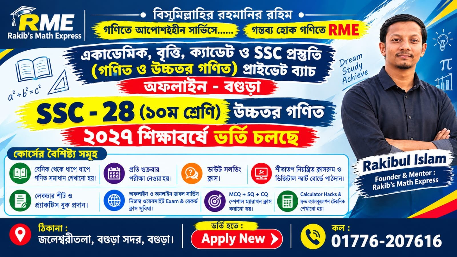 ১০ম শ্রেণি একাডেমিক উচ্চতর গণিত (অফলাইন)