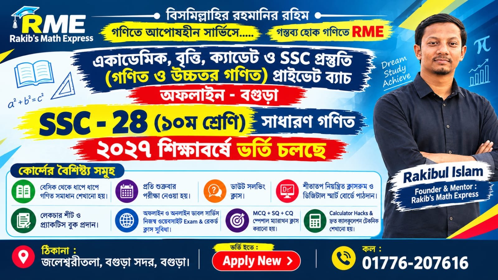 ১০ম শ্রেণি একাডেমিক সাধারণ গণিত (অফলাইন)