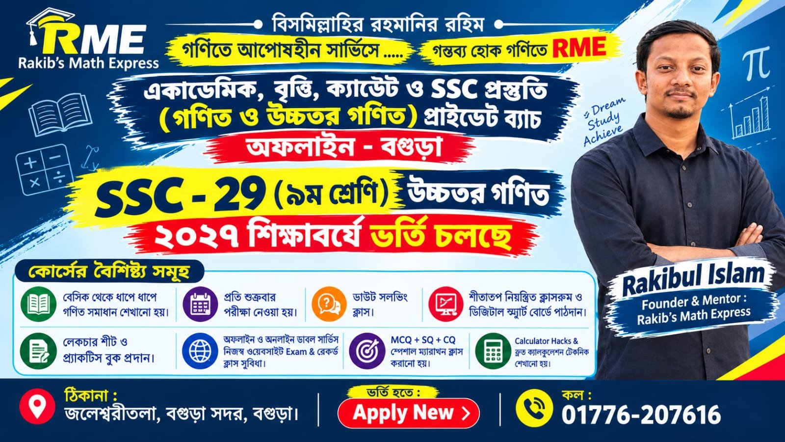 ৯ম শ্রেণি একাডেমিক উচ্চতর গণিত (অফলাইন)