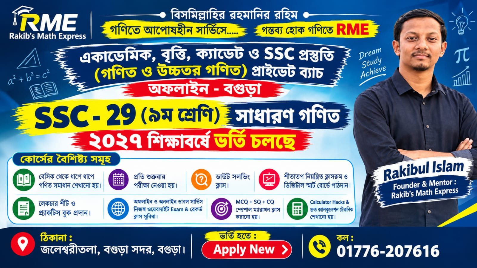 ৯ম শ্রেণি একাডেমিক সাধারণ গণিত (অফলাইন)
