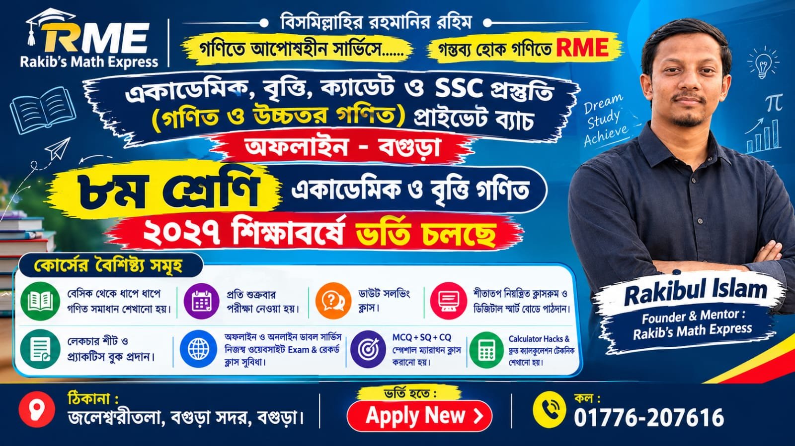 ৮ম শ্রেণি একাডেমিক গণিত (অফলাইন)