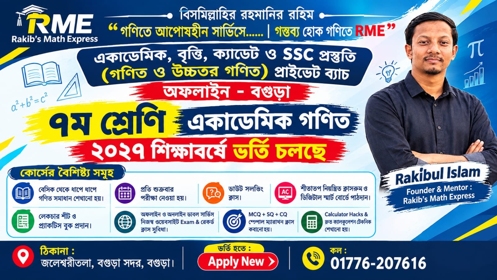 ৭ম শ্রেণি একাডেমিক গণিত (অফলাইন)