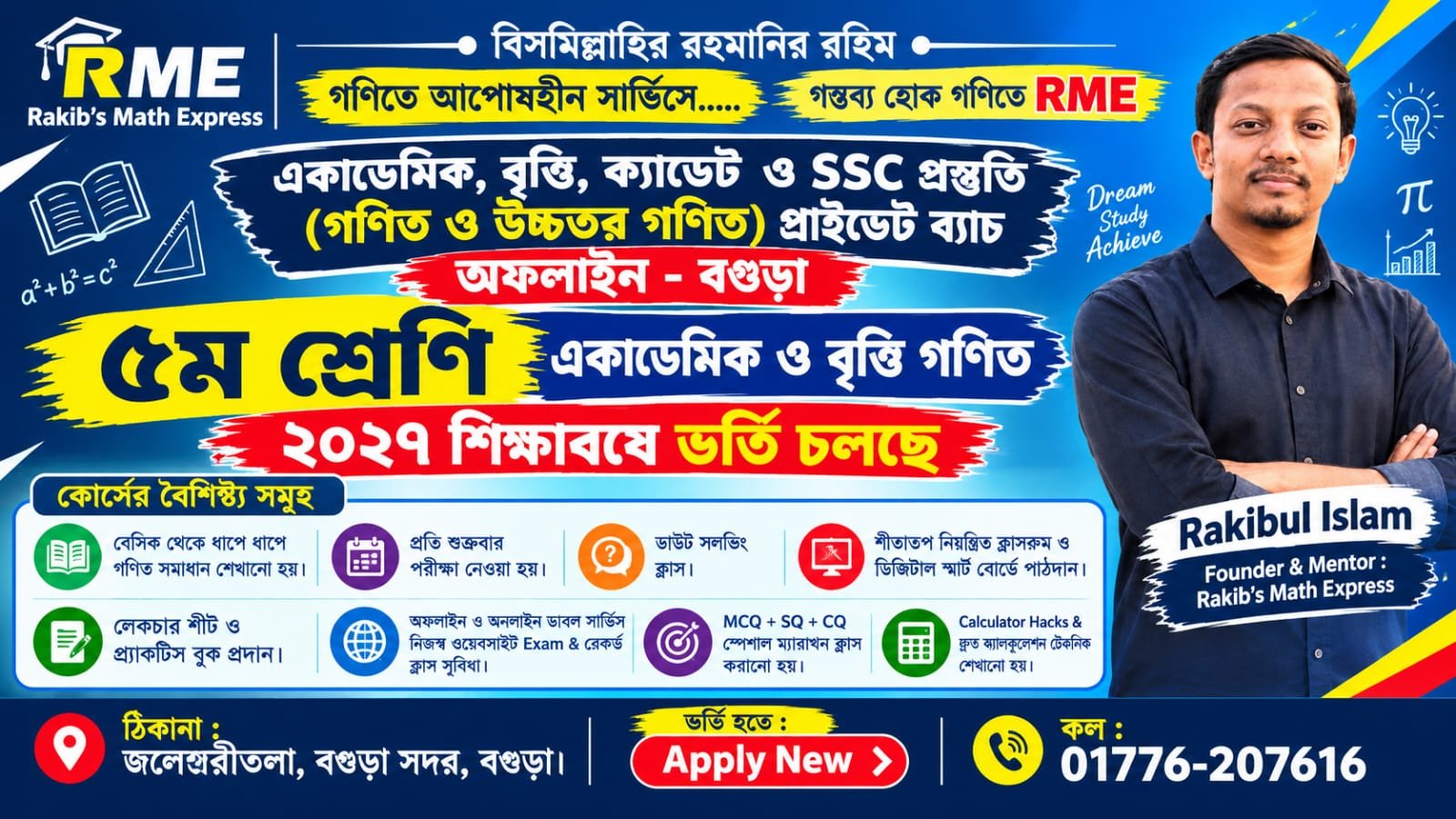 ৫ম শ্রেণি  একাডেমিক গণিত (অফলাইন)