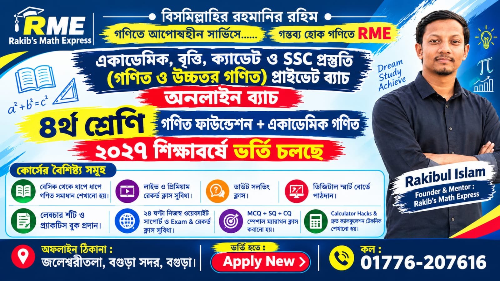 ৪র্থ শ্রেণি গণিত ফাউন্ডেশন + একাডেমিক গণিত (অনলাইন)