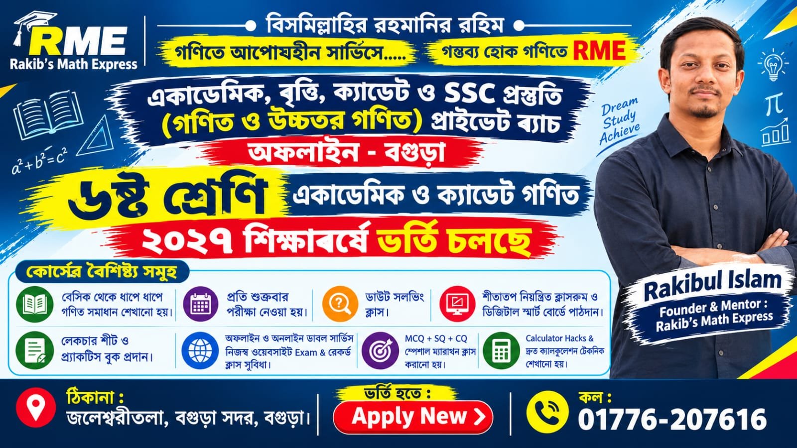 ৬ষ্ঠ শ্রেণি  একাডেমিক গণিত (অফলাইন)