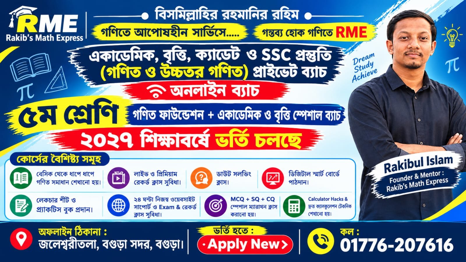 ৫ম শ্রেণি গণিত ফাউন্ডেশন + একাডেমিক গণিত + বৃত্তি প্রস্তুতি (অনলাইন)