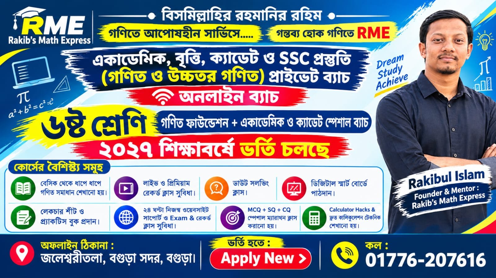 ৬ষ্ঠ শ্রেণি গণিত ফাউন্ডেশন + একাডেমিক ও ক্যাডেট স্পেশাল ব্যাচ (অনলাইন)