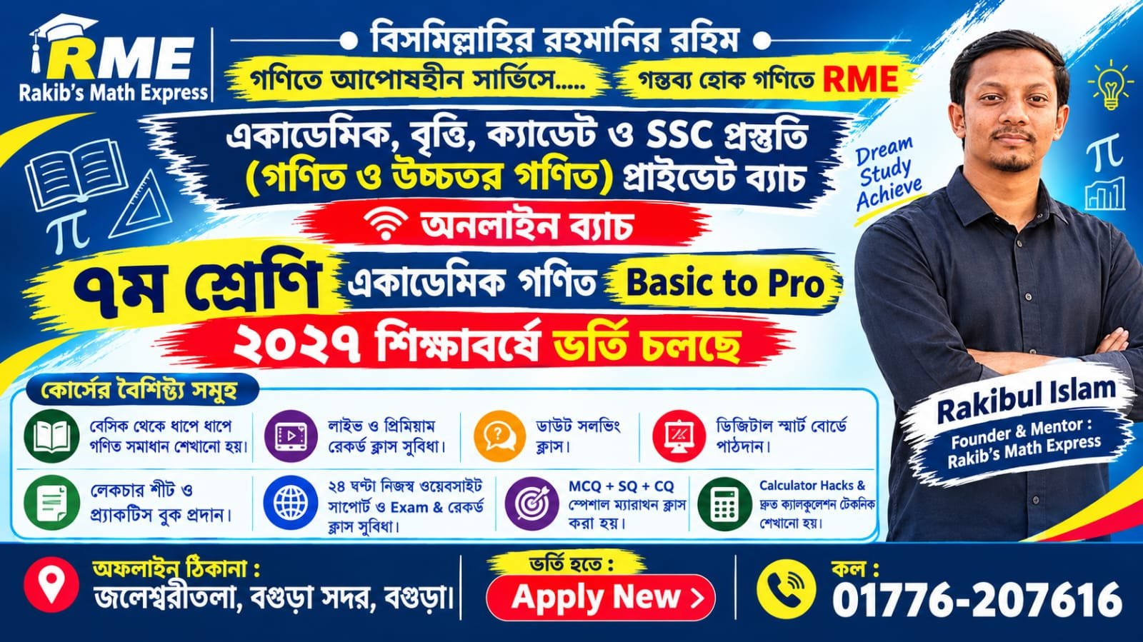 ৭ম শ্রেণি একাডেমিক গণিত Basic to Pro (অনলাইন)