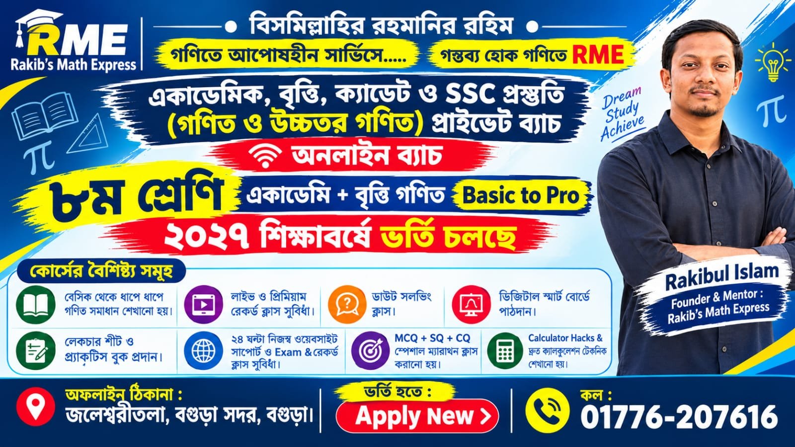 ৮ম শ্রেণি একাডেমিক + বৃত্তি গণিত Basic to Pro (অনলাইন)